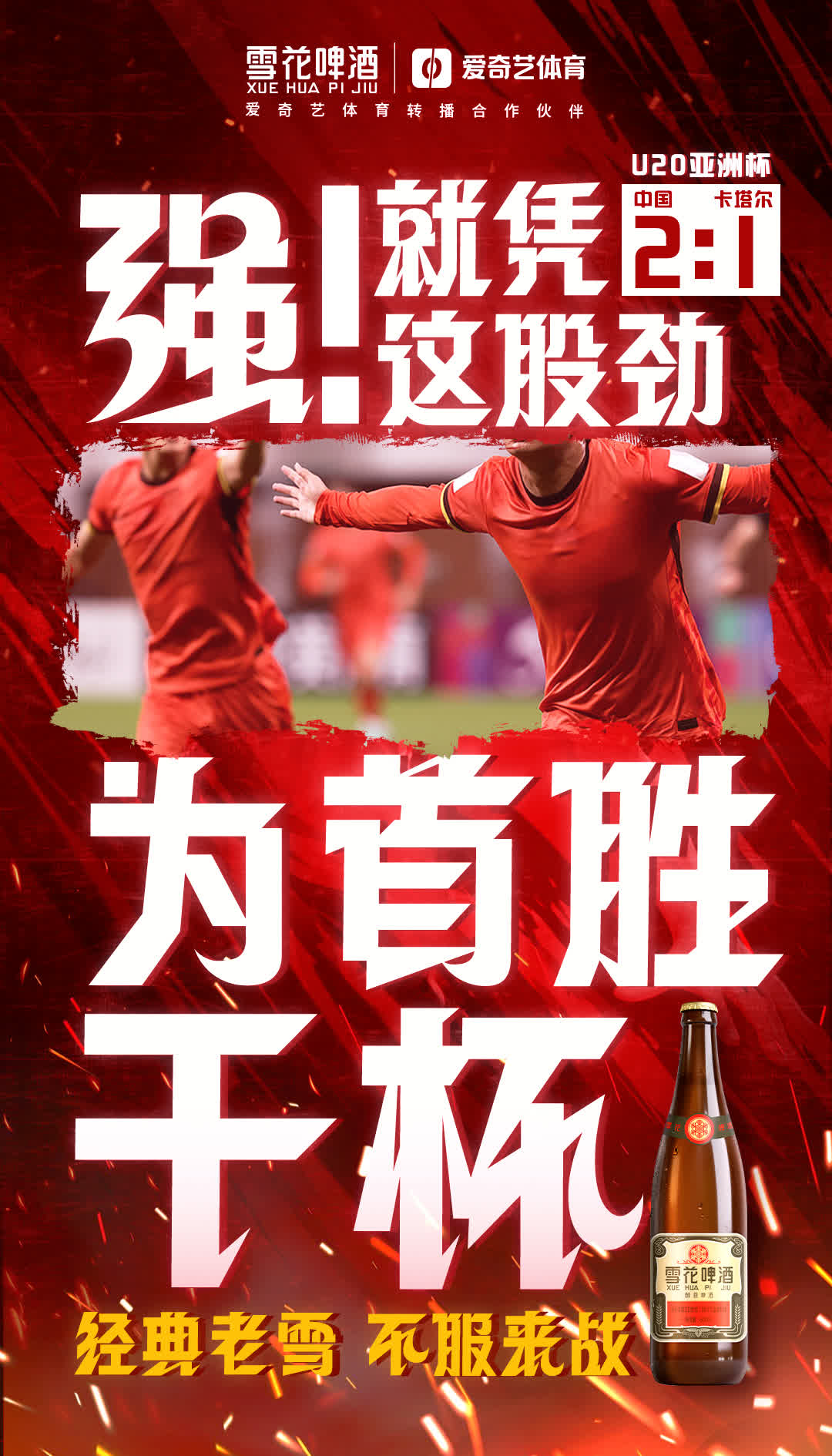 人年轻球员力挺主场，取得大胜利