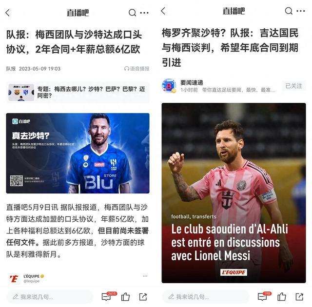 巴塞罗那球员梅西再次霸占头条新闻的简单介绍