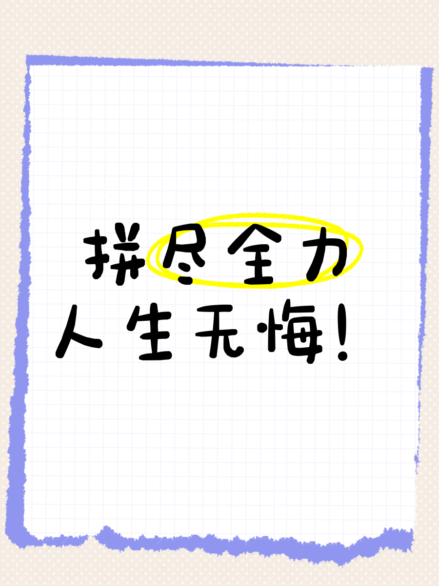 铁血拼搏!全队拼尽全力,赢得胜利的简单介绍 铁血拼搏!全队拼尽全力,赢得胜利的简单介绍