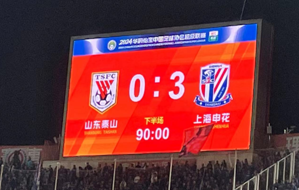 上海申花不敌山东鲁能，遭遇主场失利