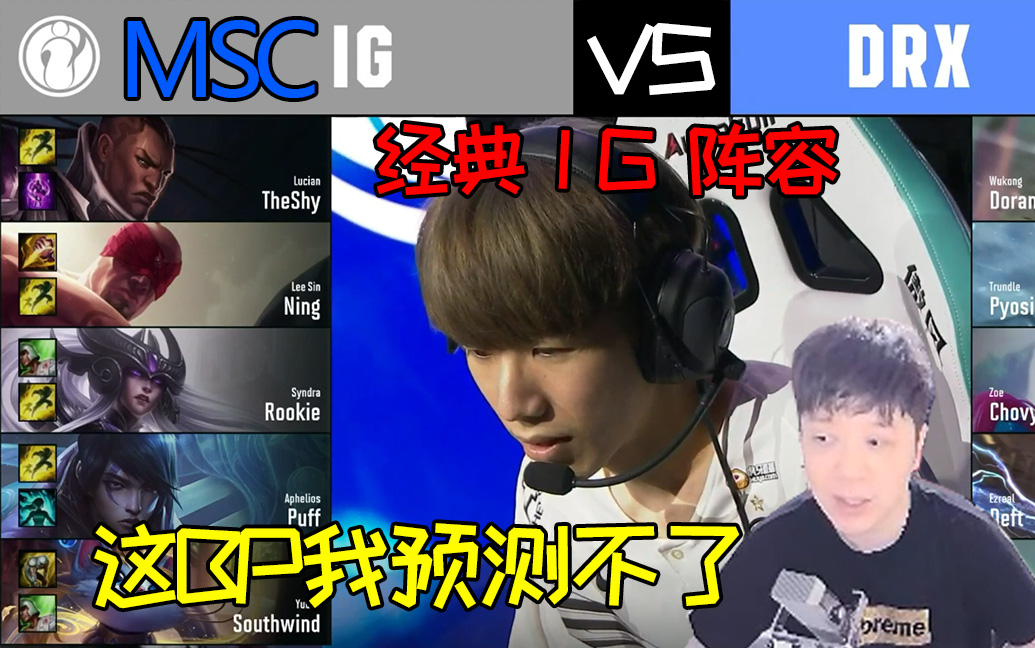 DRX碾压IG,Ming拿下关键大龙半决赛3:0(成都) DRX碾压IG,Ming拿下关键大龙半决赛3:0(成都)