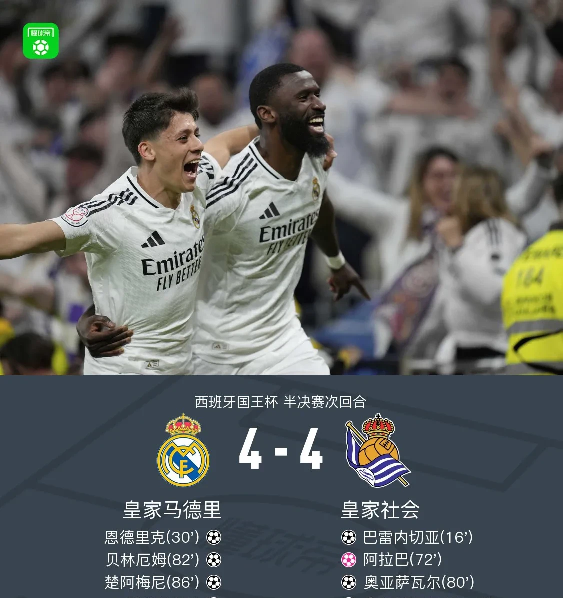 皇马不敌阿贾克斯,遭遇尴尬 皇马不敌阿贾克斯,遭遇尴尬