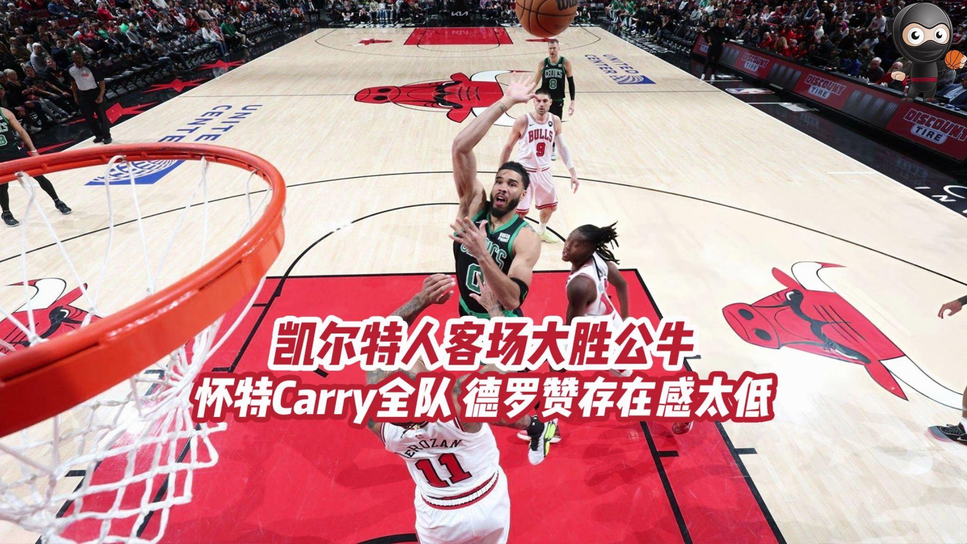 关于辽宁队轻取凯尔特人,德罗赞惊艳四座的信息 关于辽宁队轻取凯尔特人,德罗赞惊艳四座的信息